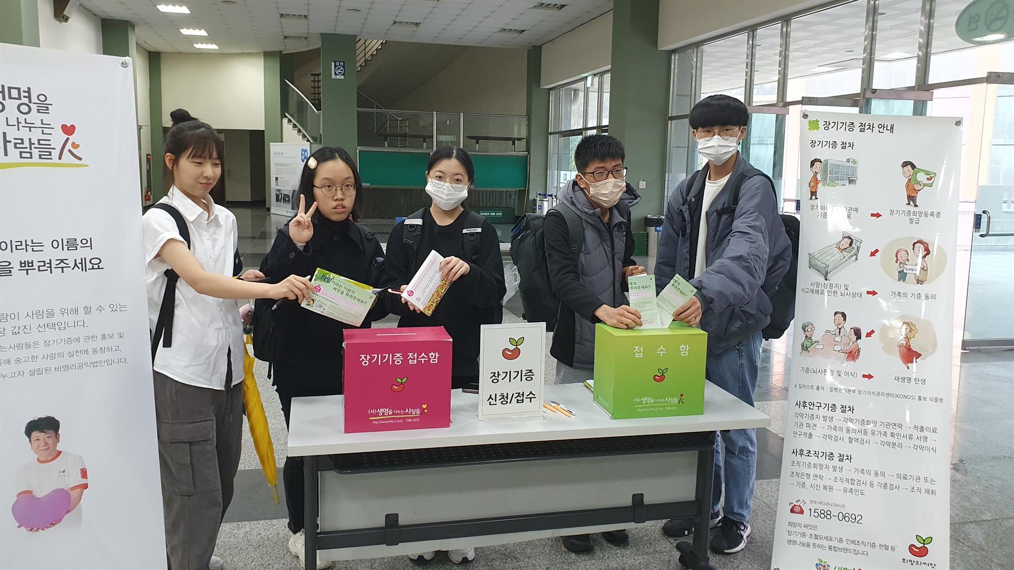 안산대학교, 장기 및 조직 기증 희망 등록 캠페인 실시 사진