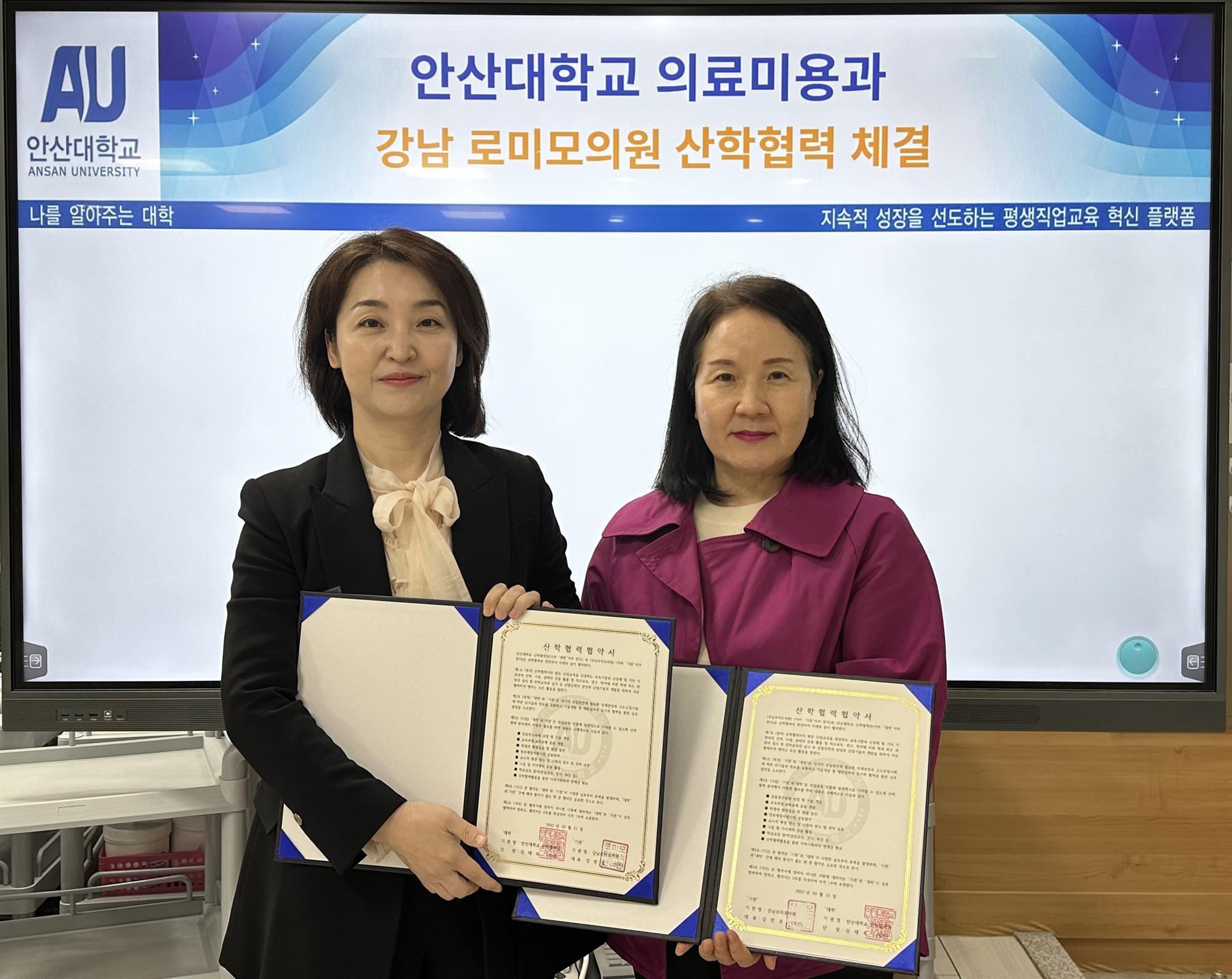 안산대학교 의료미용과, 로미모 모발이식센터(강남 로미모 의원) 산학협력 체결
