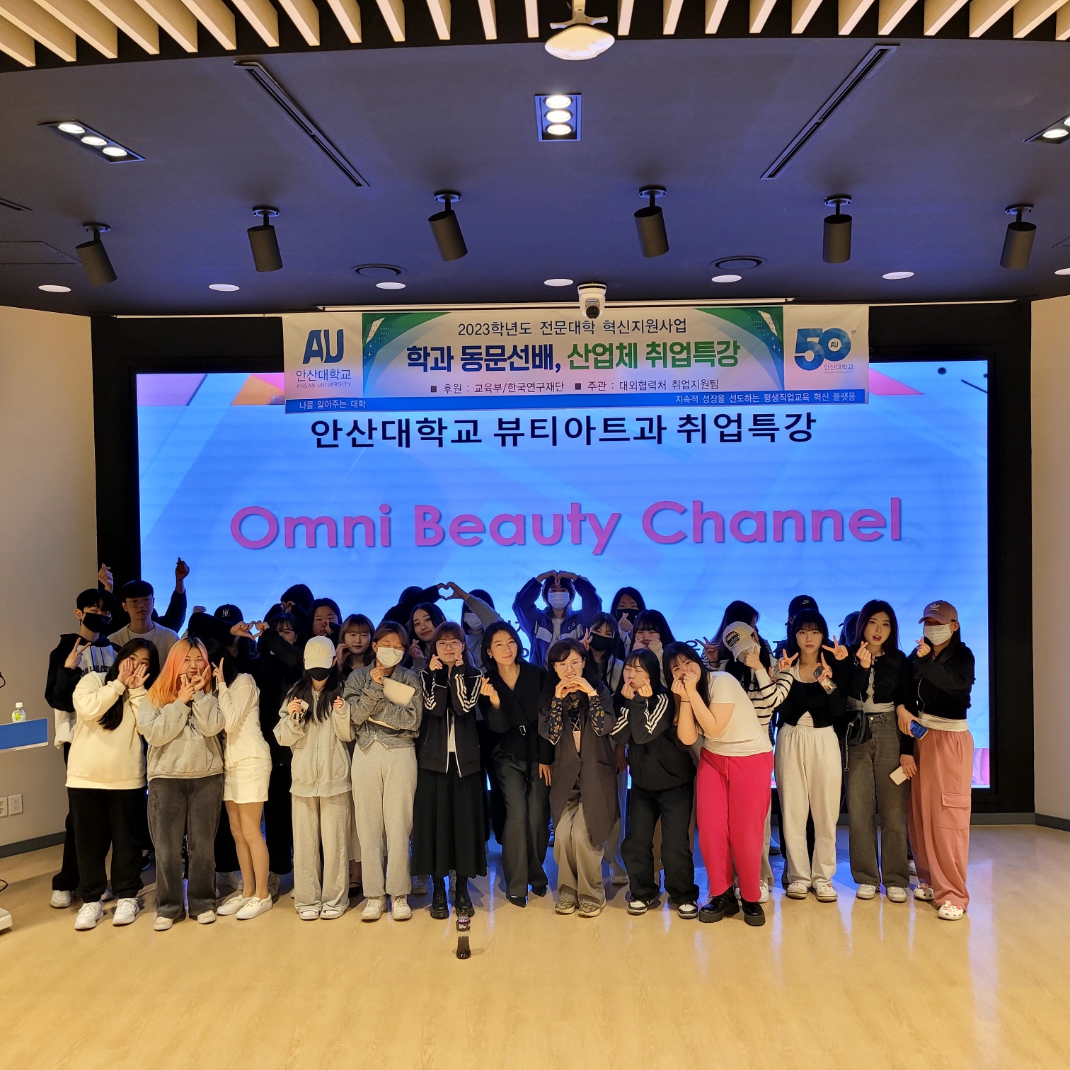 70_230531_안산대학교 뷰티아트과 동문선배, 산업체 취업특강.jpg