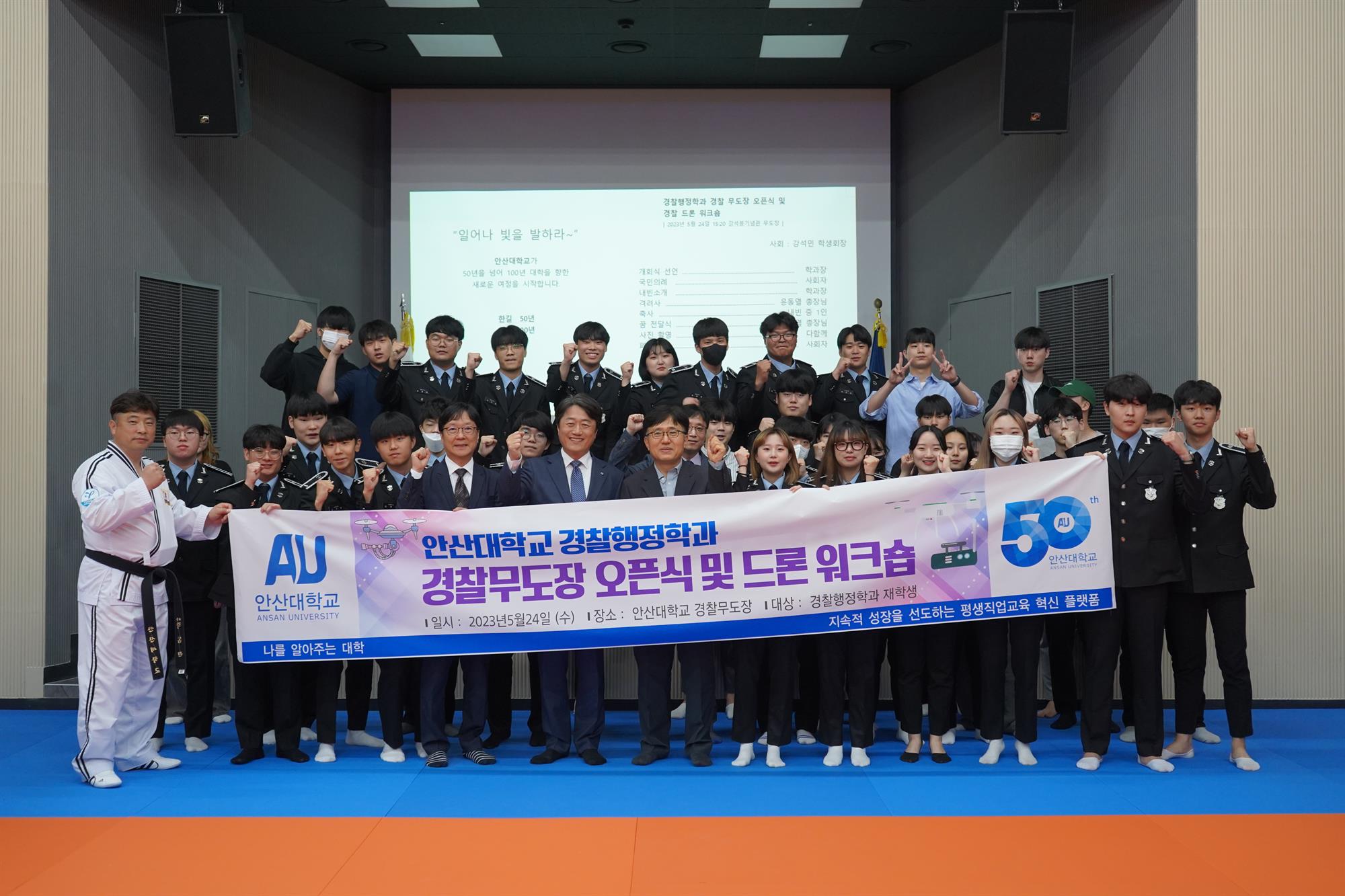 76_230531_안산대학교 경찰행정학과, 경찰무.jpg