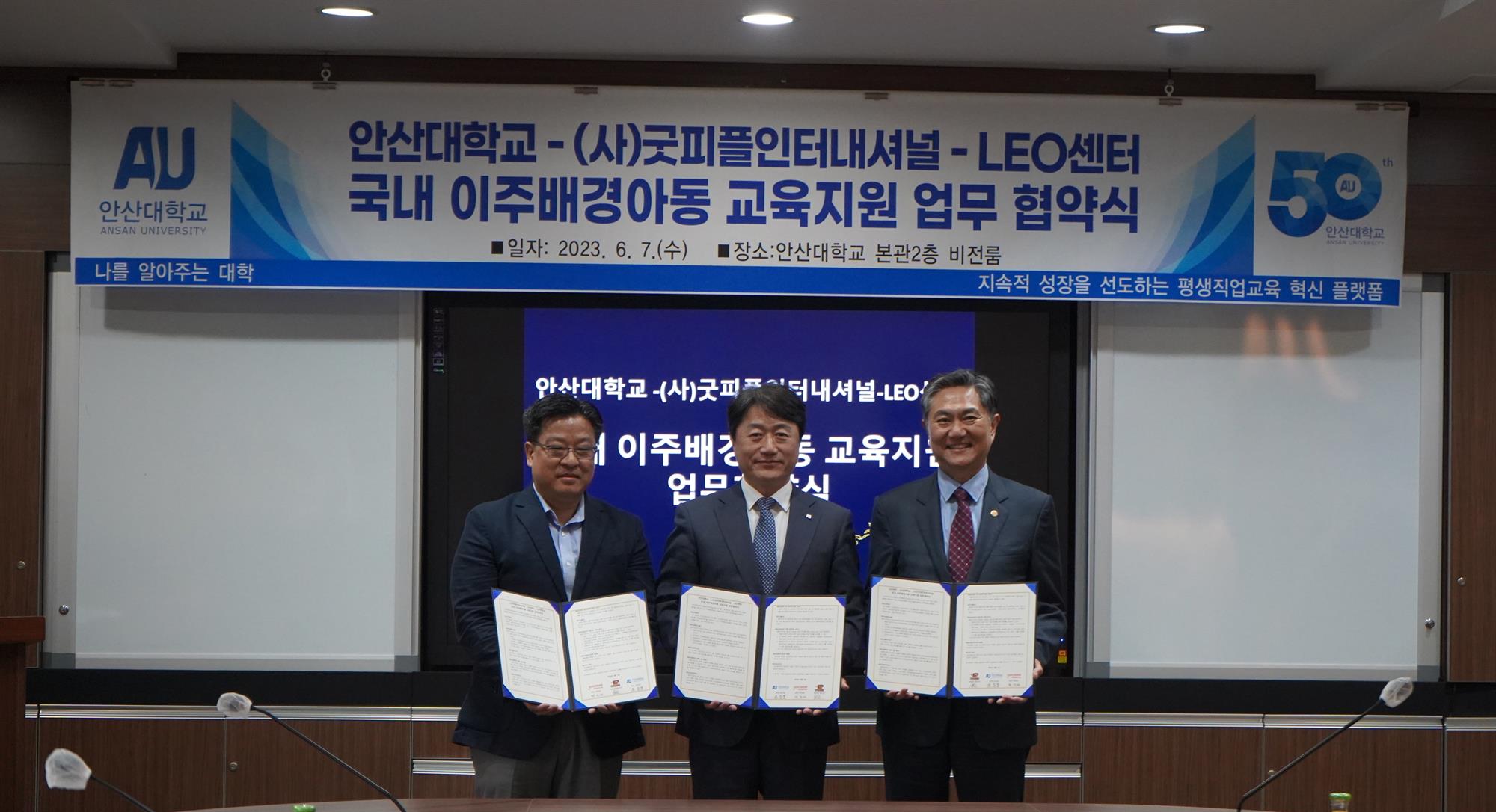 81_230612_안산대학교-(사)굿피플인터내셔널-LEO센터 국내 이주배경아동 교육지원 업무협약 체결.jpg