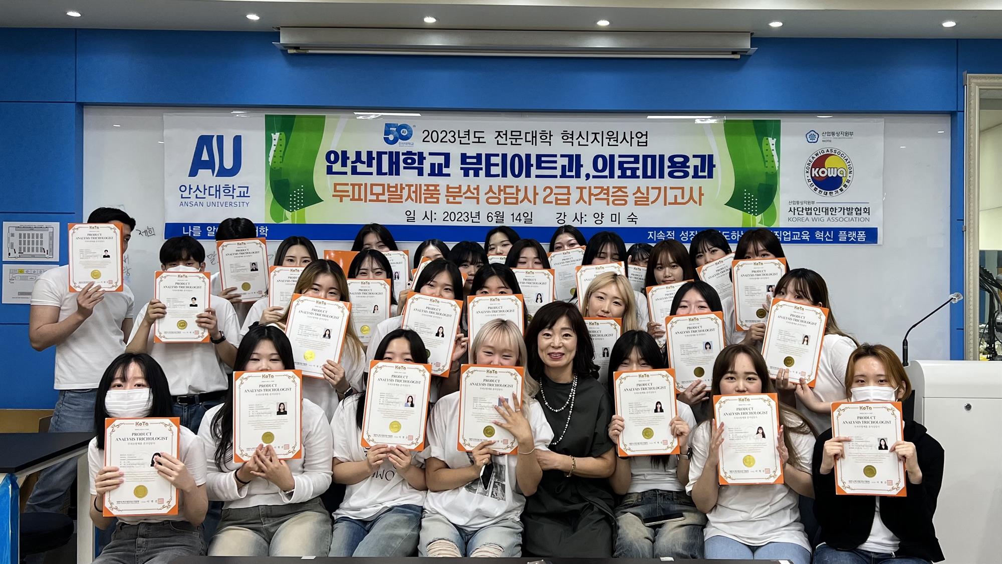 87_230620_안산대학교 의료뷰티학부 두피자격증 64명 취득 (1).jpg