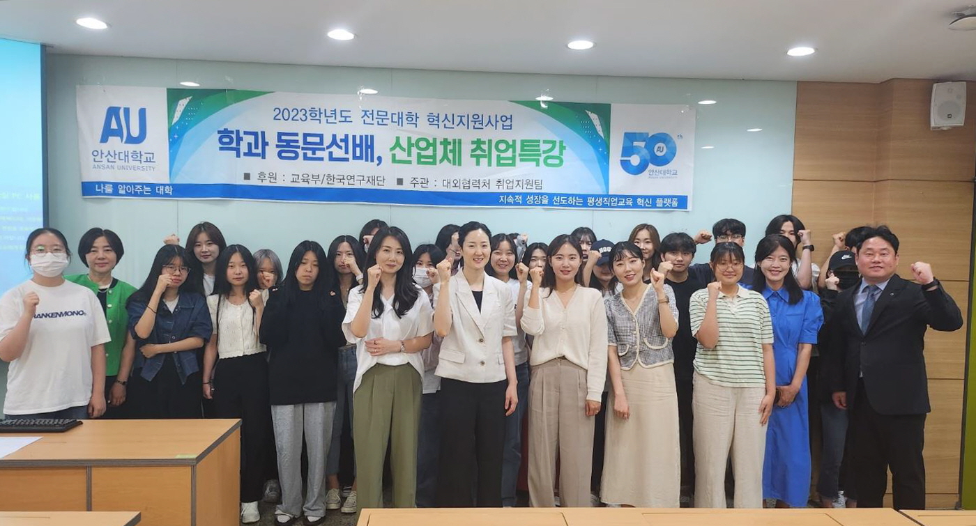 89_230622_안산대학교 사무행정학과 산업체 인사 취업 특강.jpg