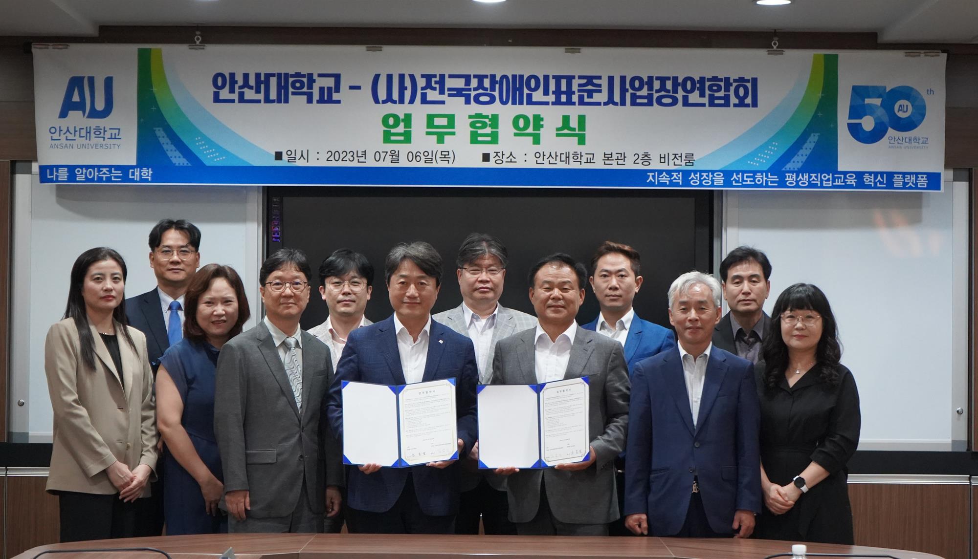 111_230719_안산대학교 전국장애인표준사업장연합회와 업무협약 체결.jpg