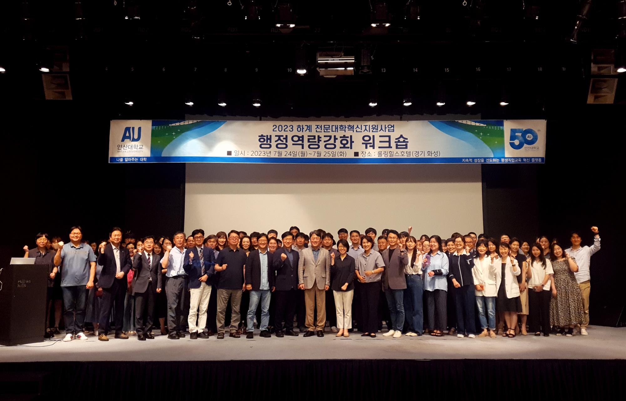 118_230726_안산대학교 행정역량강화 워크숍 .jpg