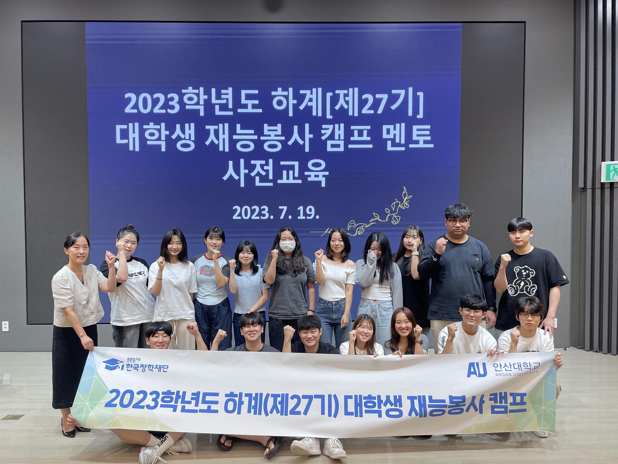 122_230727_안산대학교 한국장학재단 주최 2023학년도 하계 대학생 재능봉사 캠프 참여.jpg
