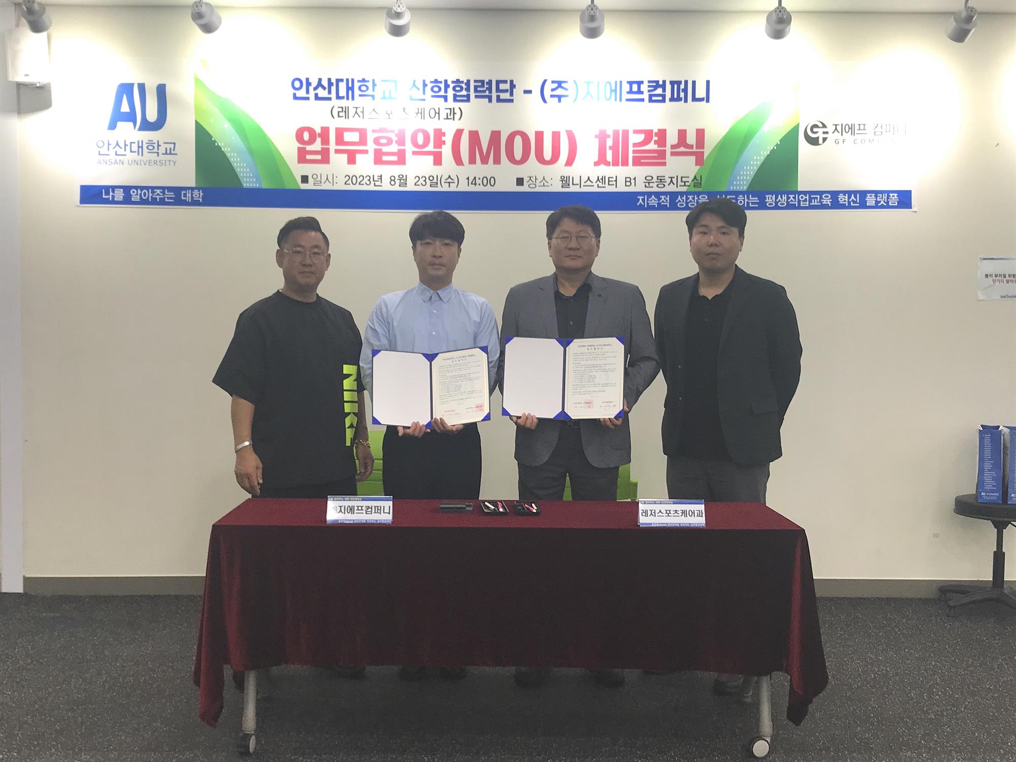 145_230825_안산대학교 레저스포츠케어과, 주식회사 지에프컴퍼니 협약체결.jpg