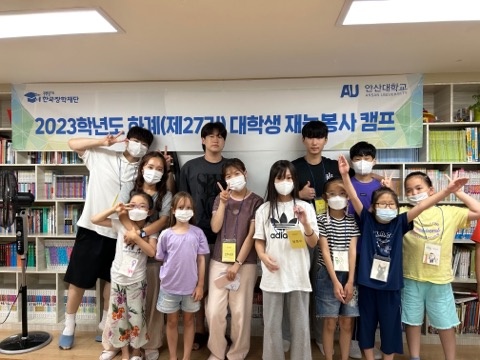 149_230828_안산대학교 간호학과, 대학생 재능봉사 캠프 참여1.jpg