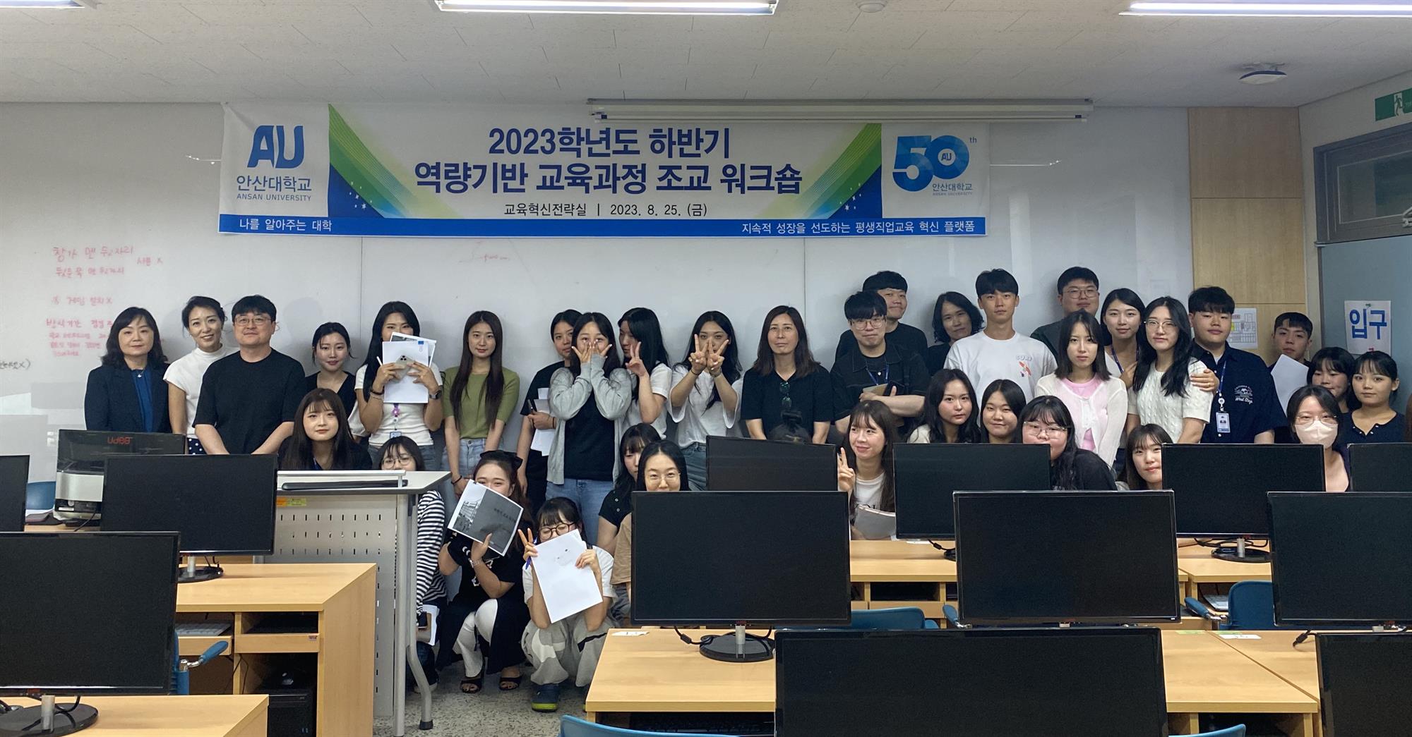 154_230830_안산대학교 교육혁신전략실, 2023학년도 역량기반 교육과정 조교 워크숍 개최.jpg