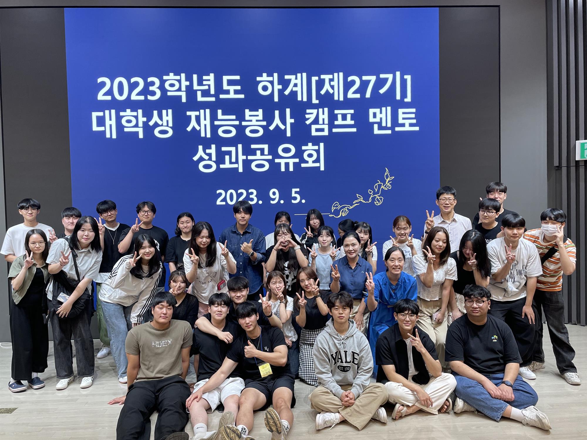 161_230908_안산대학교 2023학년도 하계 대학생 재능봉사캠프 성과공유회 개최.jpg
