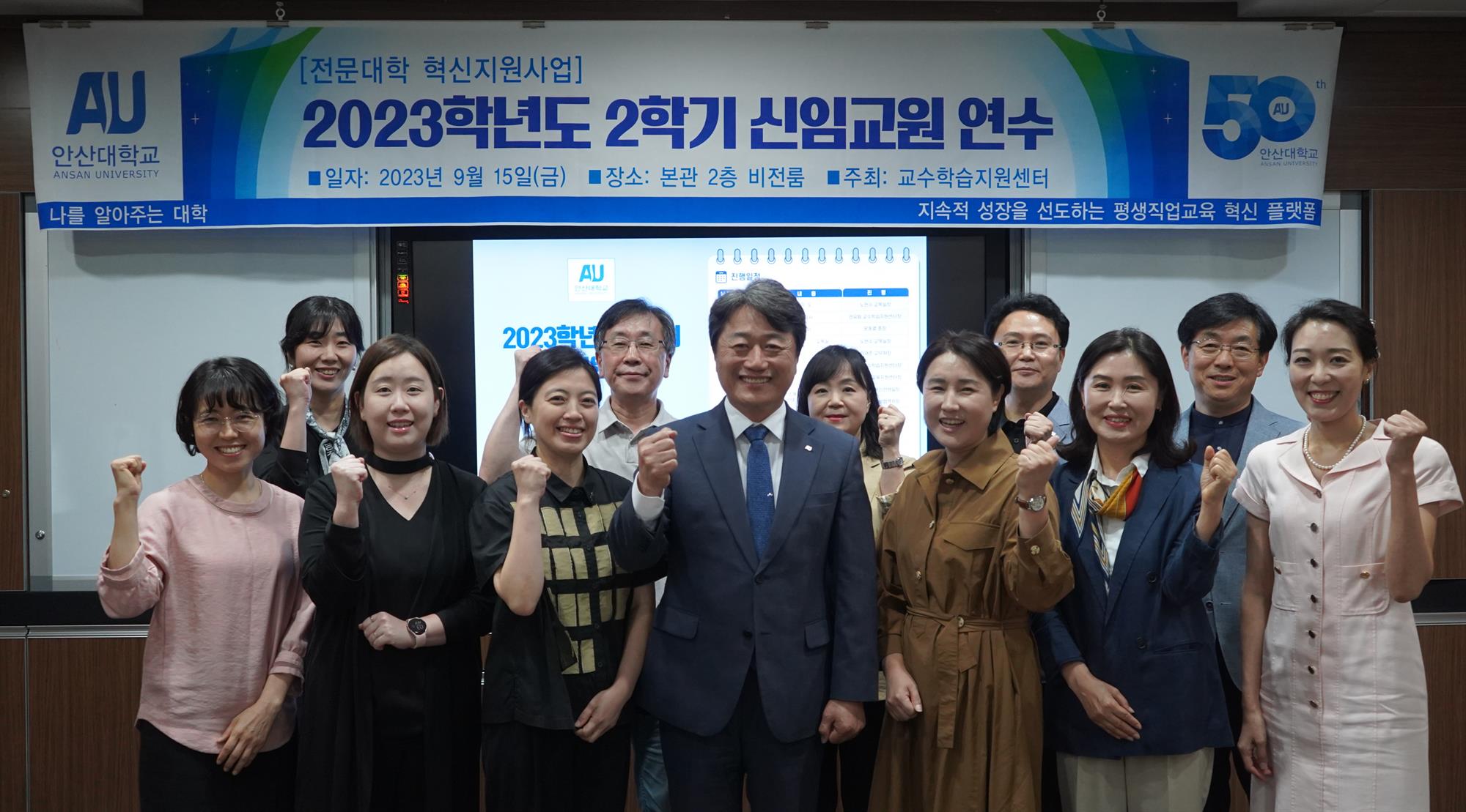 173_230919_안산대학교, 2023학년도 2학기 신임교원 연수.jpg