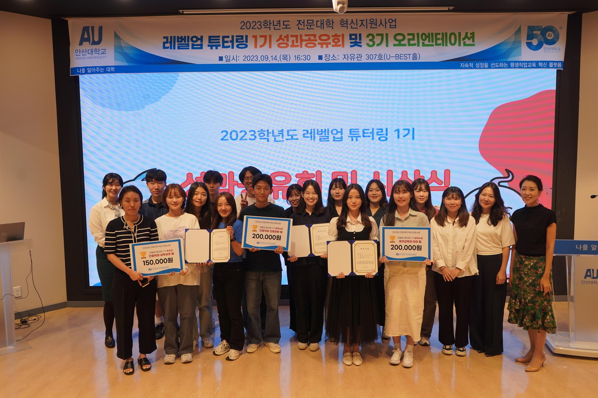 174_230919_안산대학교, 2023 레벨업 튜터링 성과공유회.jpg