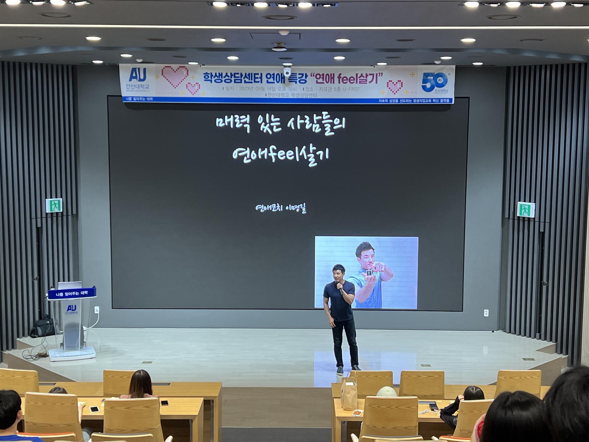 176_230920_안산대학교 학생상담센터, 재학생 대상 연애 특강 열어.jpg