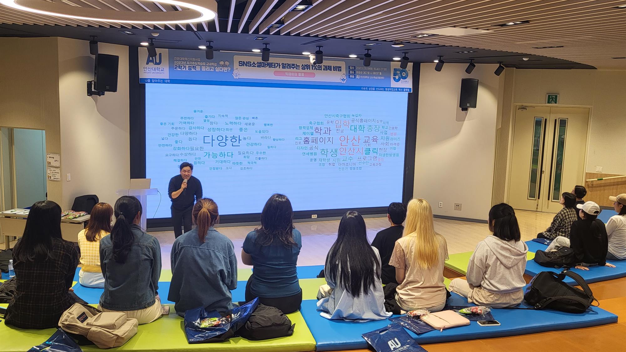 183_230922_안산대학교 교수학습지원센터 2023학년도 2학기 학습법 특강 성료_빅데이터 활용.jpg