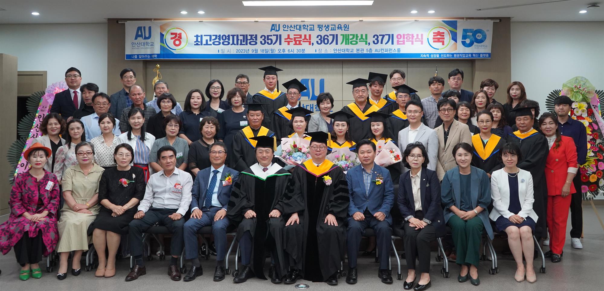 184_230922_안산대학교 평생교육원 최고경영자과정 35기 수료식, 37기 입학식.jpg