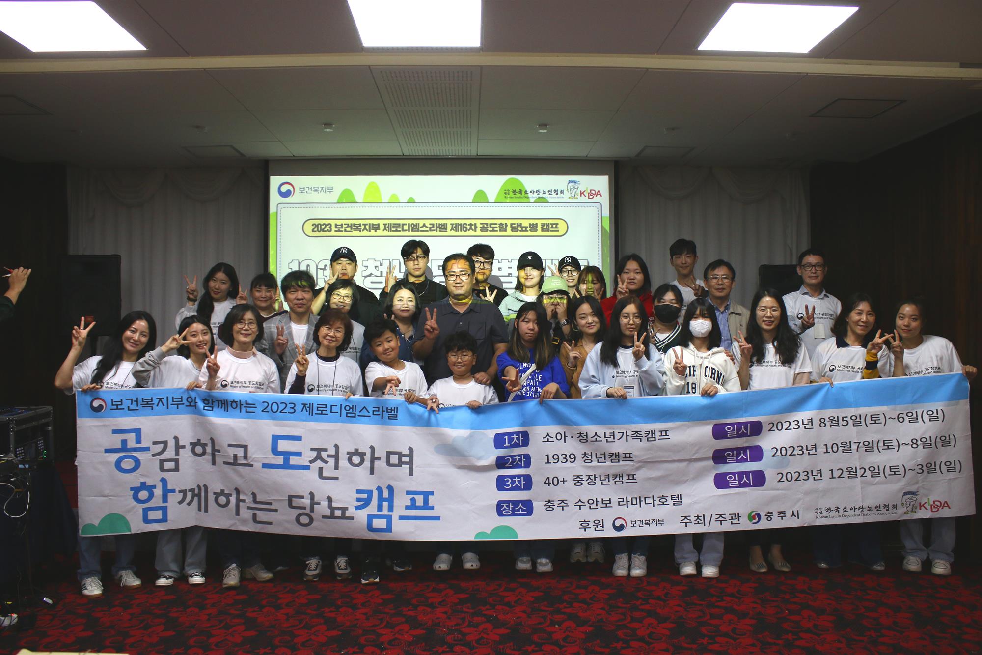 198_231016_안산대학교 사회복지학과, 보건복지부 ‘제16회 공감하고 도전하고 함께하는 19-39 당뇨병 캠프’ 참여.jpg