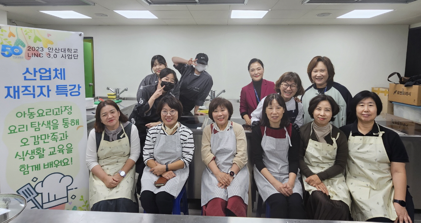 201_231019_안산대학교 LINC3.0 사업단 산업체 재직자 교육 아동요리과정 운영.jpg