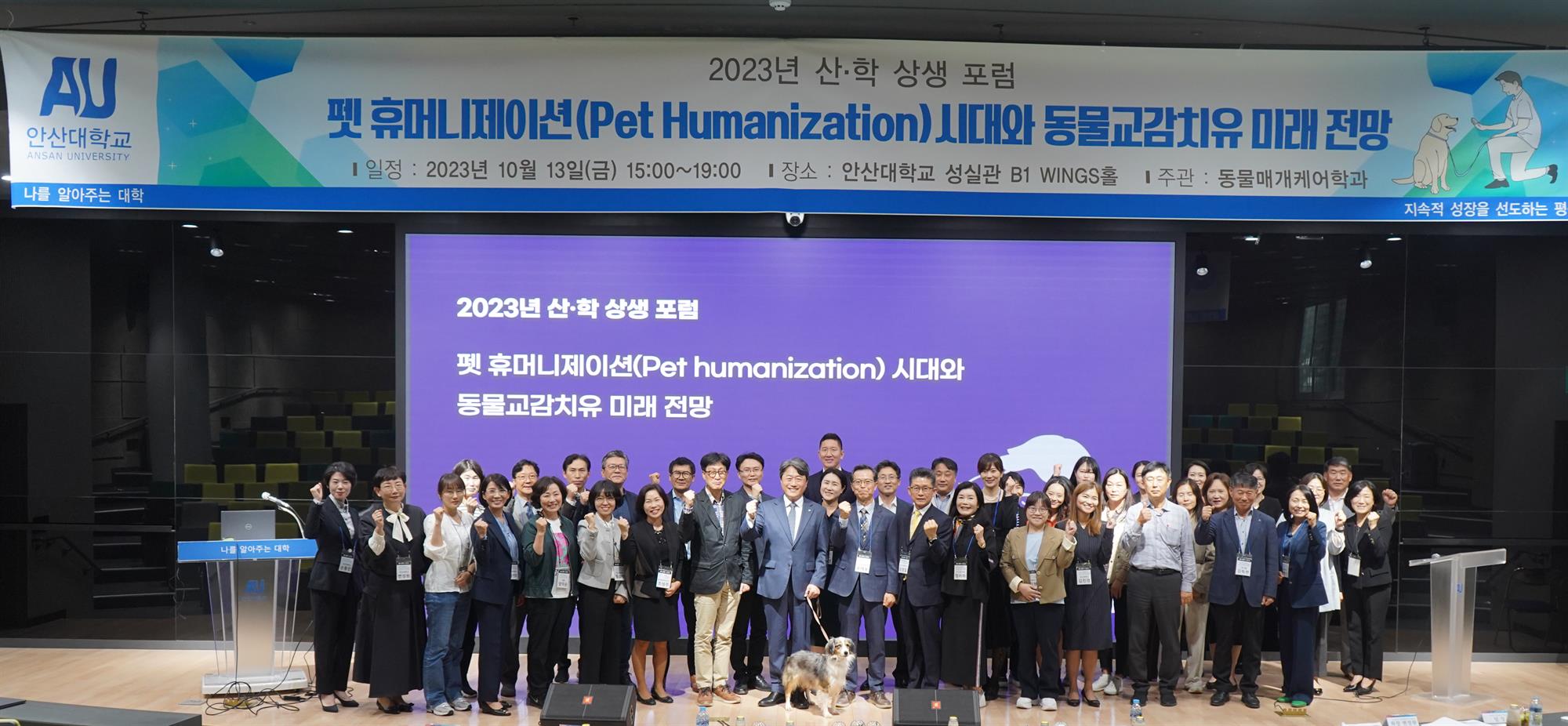 202_231023_안산대학교 펫 휴머니제이션(Pet Humanization)시대와 동물교감치유 미래전망 포럼 개최.JPG