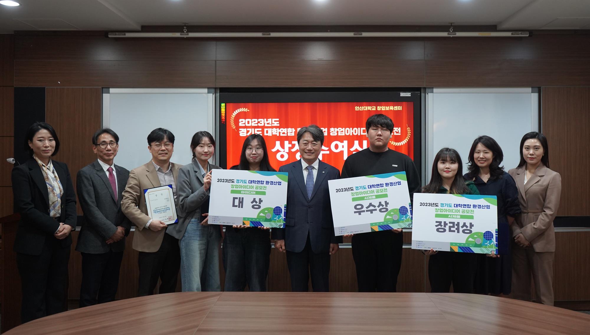 204_231025_안산대학교 창업보육센터 2023 경기도 대학연합 환경산업 창업아이디어 공모전 상장 수여식.jpg