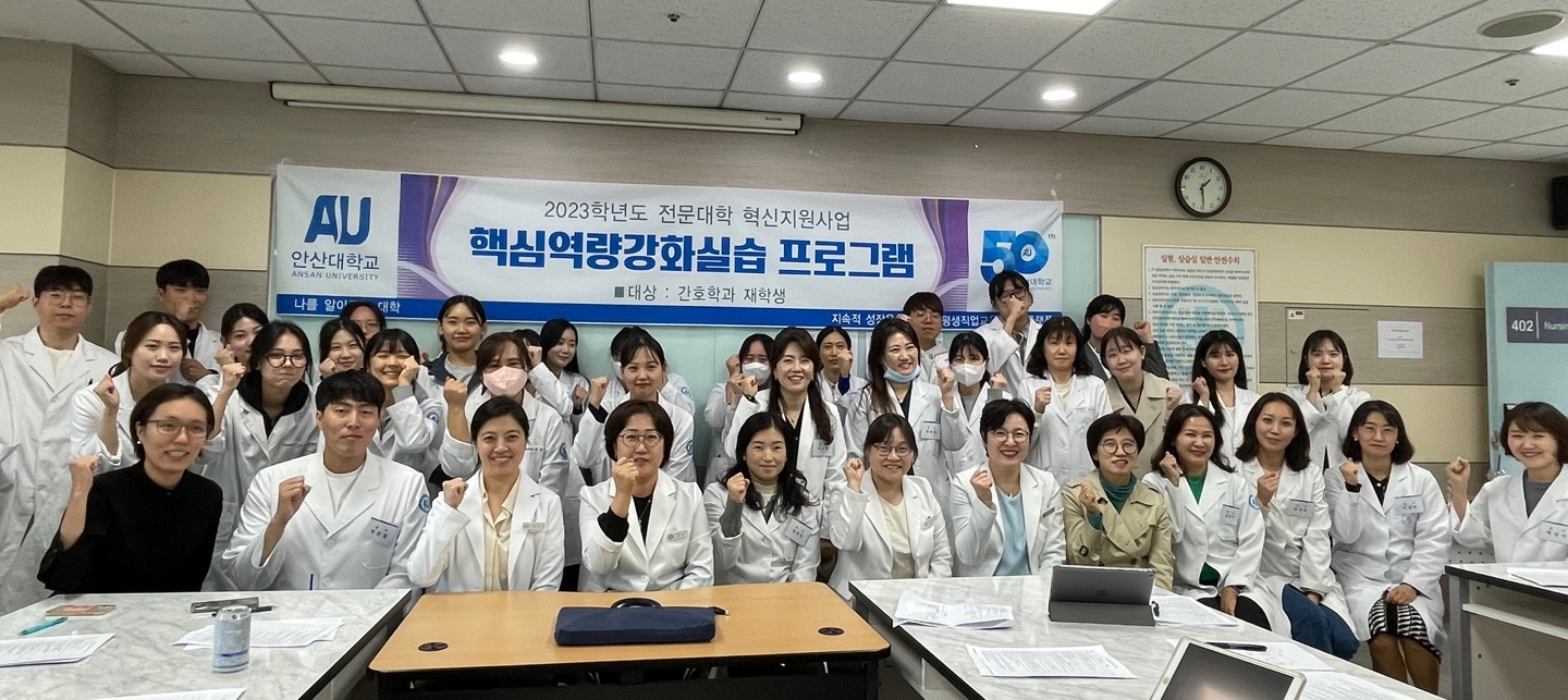 208_231027_안산대학교 간호학과 2023년 핵심역량강화실습 및 평가 실시.jpg
