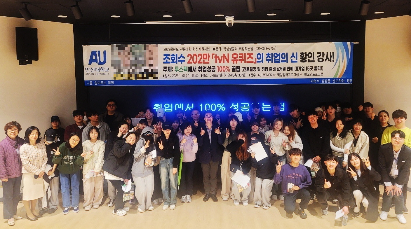 218_231103_안산대학교, 취업의 신 황인 강사와 함께하는 진로취업 특강 성료.jpg