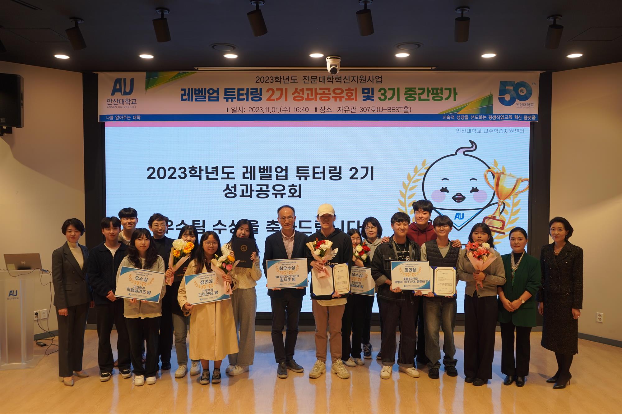 219_231103_안산대 교수학습지원센터, 2023 레벨업 튜터링 2기 성과공유회 및 3기 중간평가.jpg