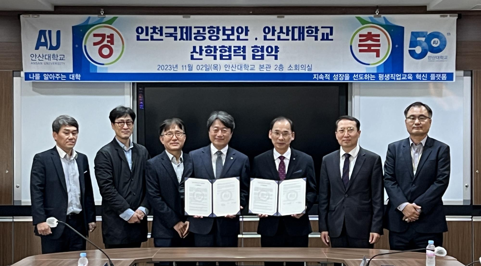 227_231108_안산대학교 인천국제공항보안과 산학협력 협약 체결.jpg