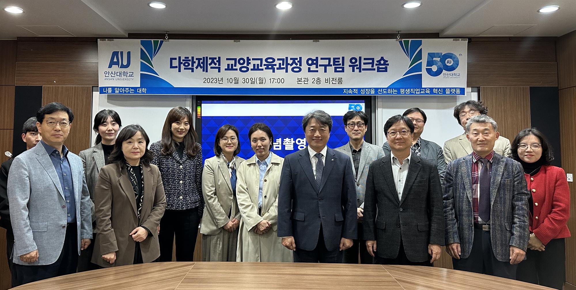 232_231113_안산대학교 다학제적 교양교육과정 연구팀 워크숍 개최.jpg