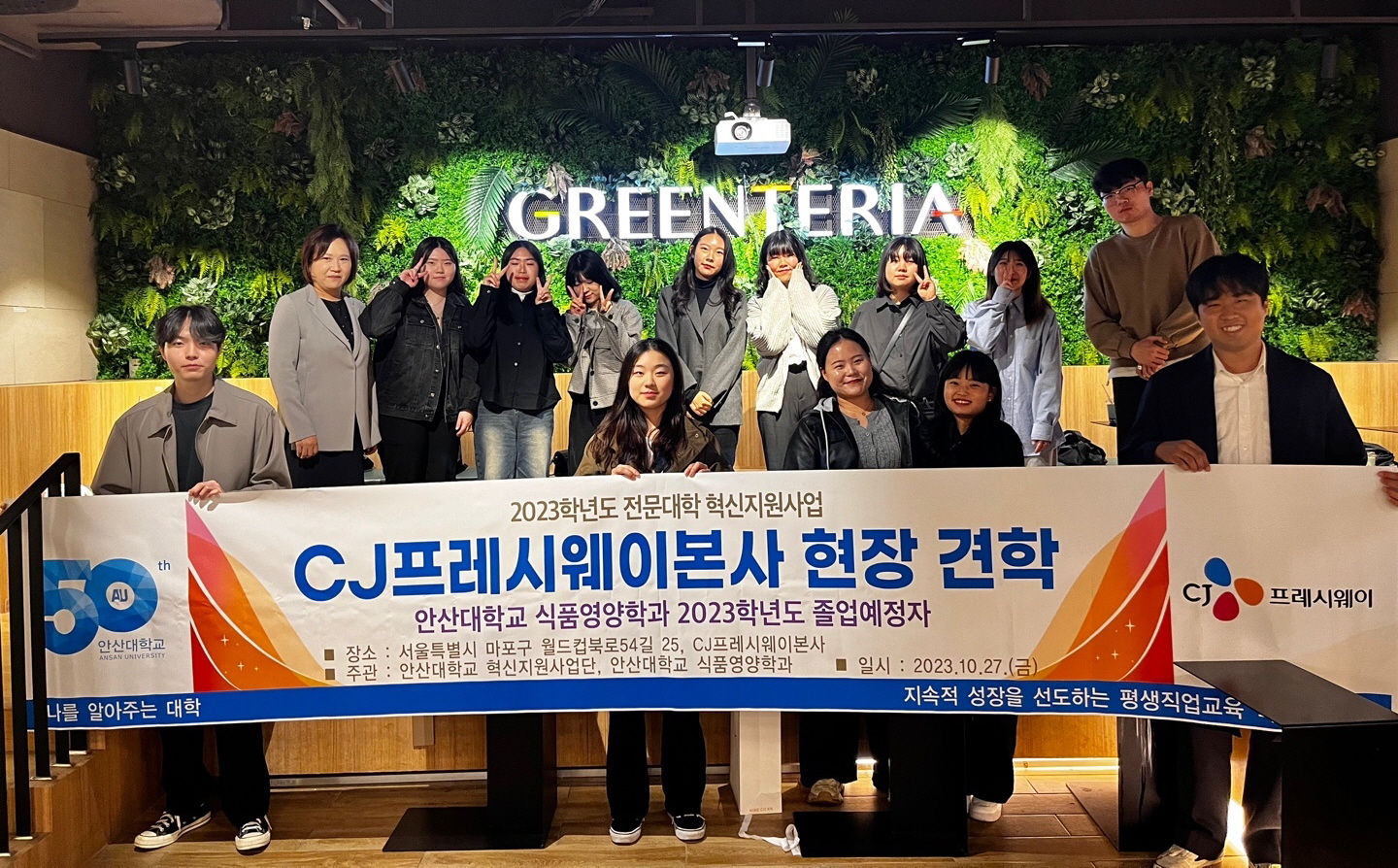 231_231110_안산대학교 식품영양학과, CJ프레시웨이본사 직무아카데미 성료.jpg