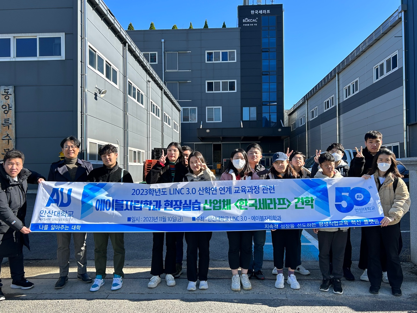 239_231116_안산대학교 에이블자립학과, 현장직무 산업체 견학 성료_한국세라프.jpg