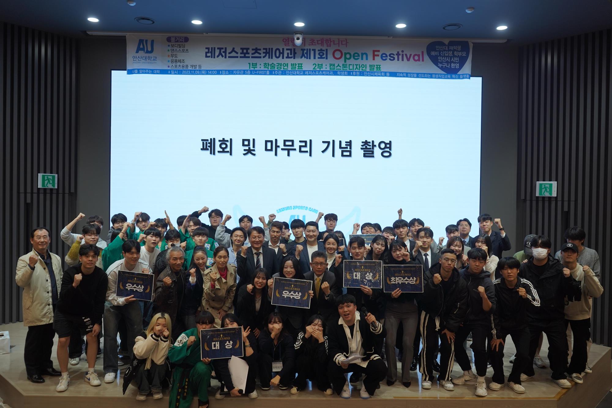 240_231116_안산대학교 레저스포츠케어과 OPEN FESTIVAL 성료.jpg