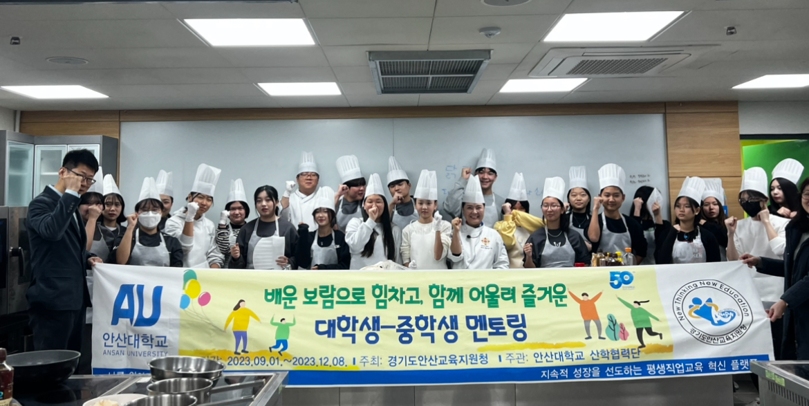 242_231120_안산대학교 외국인 중학생 대상 직업체험 프로그램 성료.jpg