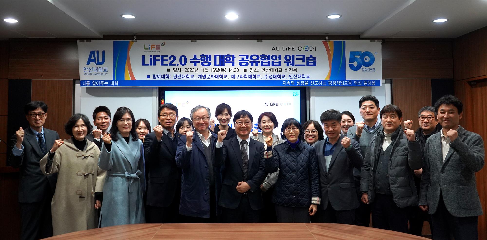 244_231120_안산대학교, 대학평생교육체제지원사업(LiFE 2.0) 공유협업 워크숍 개최.JPG