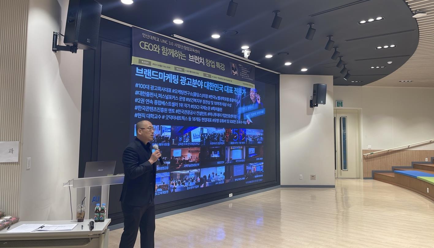 254_231127_안산대학교 창업교육센터, 2023 CEO와 함께하는 브런치 창업 특강 진행 성료.jpg