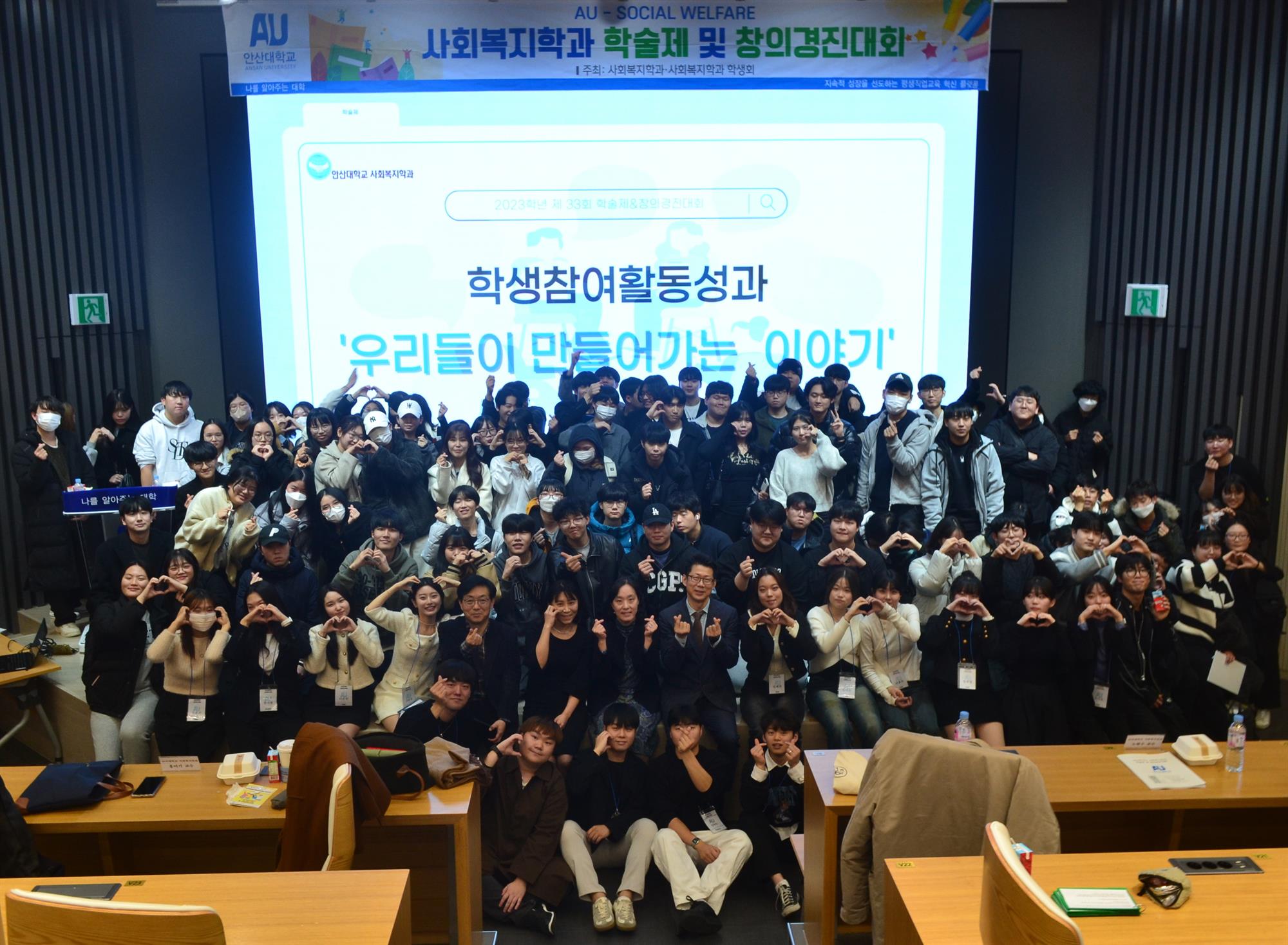 255_231129_안산대학교 사회복지학과, 2023 학술제 및 창의 경진대회 성료.jpg