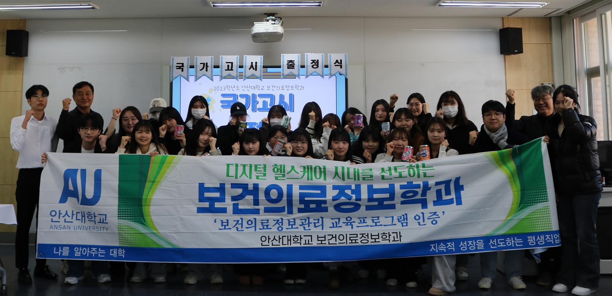 256_231129_안산대학교 보건의료정보학과 국가시험 대비 출정식 열어.jpg