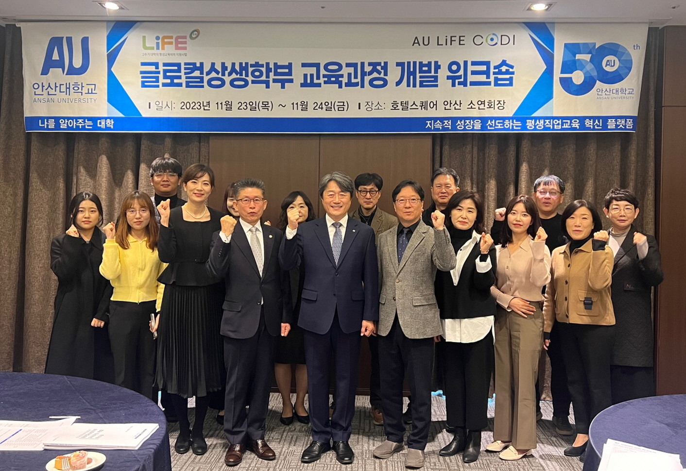 257_231129_안산대 LiFE2.0사업단, 글로컬 상생학부 교육과정 개발 워크숍 개최.jpg
