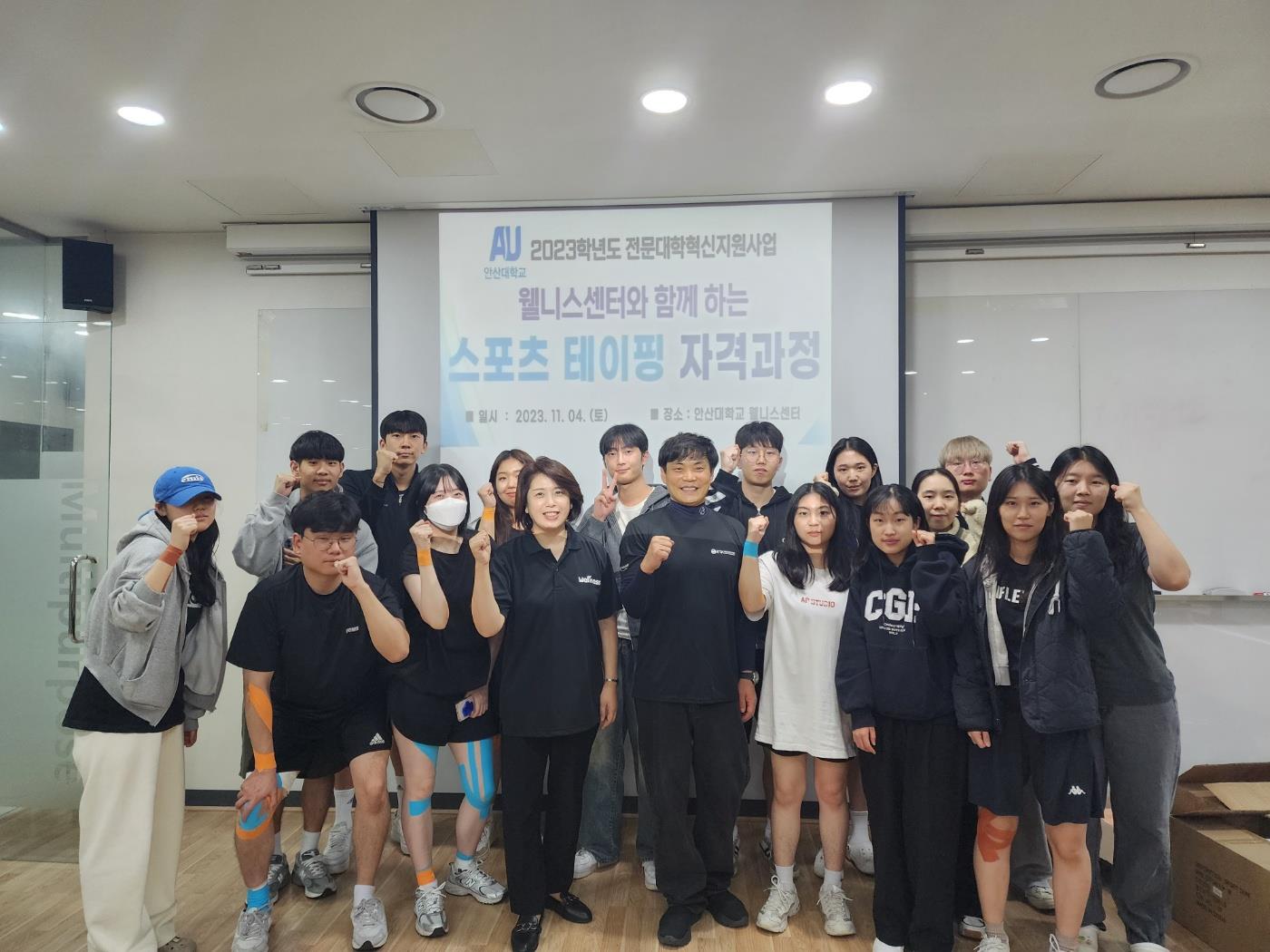 261_231205_안산대학교 웰니스센터, 스포츠테이핑 자격과정 개최.jpg