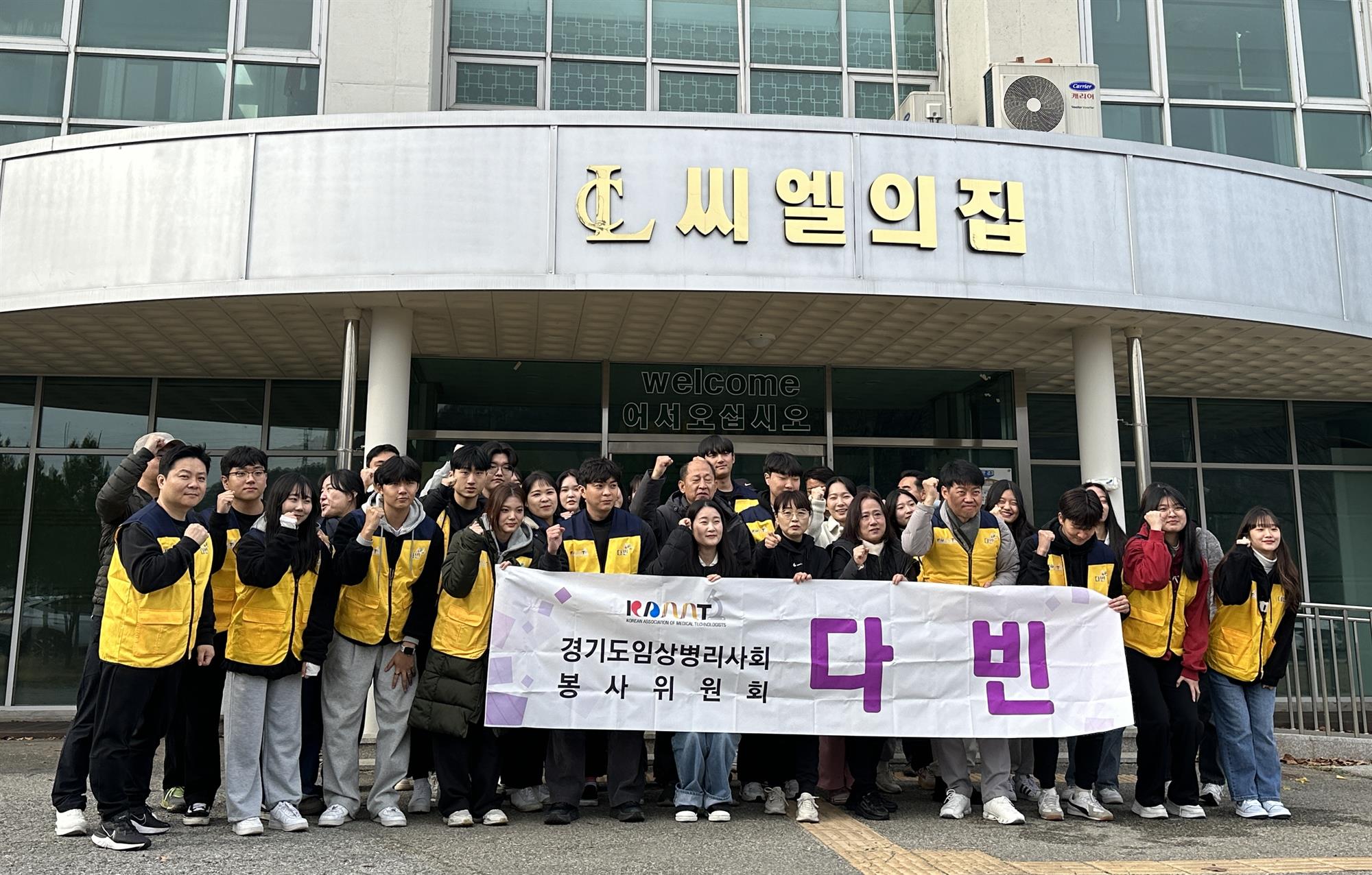 259_231205_안산대학교 임상병리학과, 경기도임상병리사회 다빈 연계 봉사활동 참여.jpg