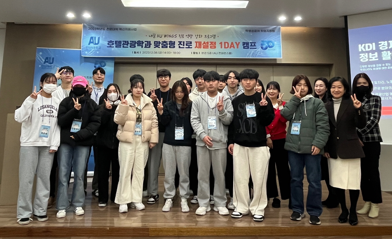 278_231215_안산대학교, ‘호텔관광학과 맞춤형 진로 재설정 1Day 캠프’ 개최.jpg