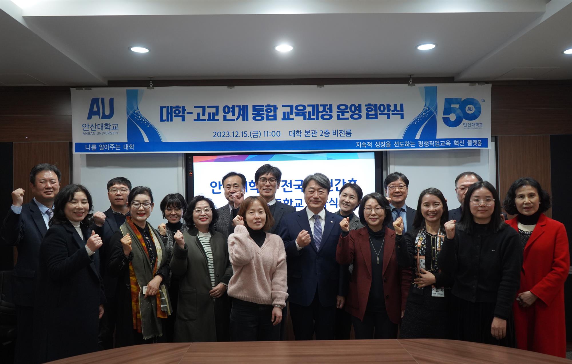 283_231218_안산대학교 전국 10개 보건간호특성화 고등학교와 연계 통합 교육과정 운영 협약 체결.JPG