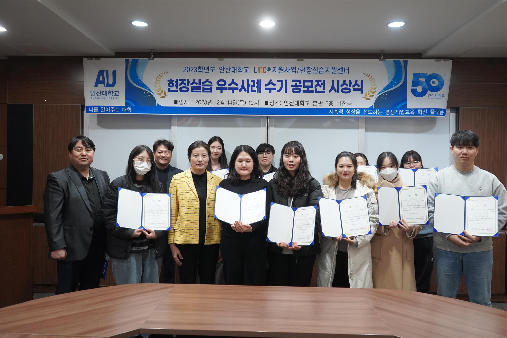 285_231218_안산대학교 현장실습 우수사례 경진대회 시상식.JPG