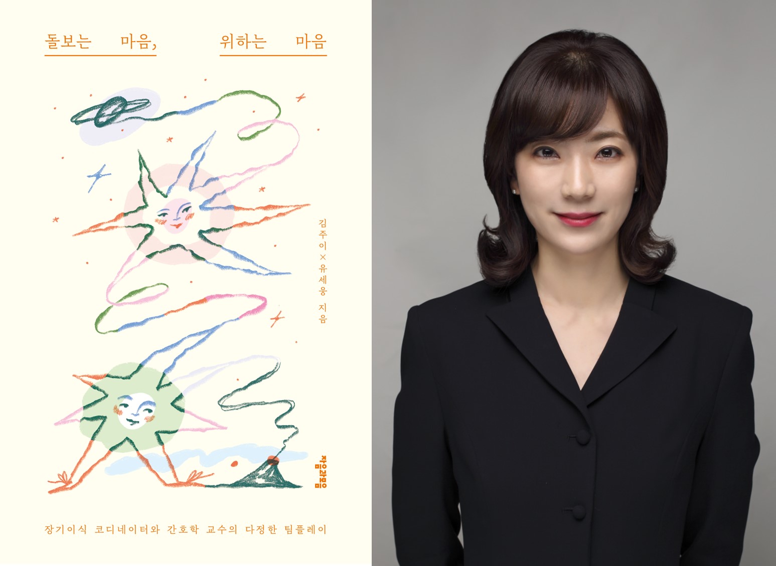 286_231220_안산대 간호학과 김주이 교수, 장기이식 코디네이터 유세웅과 서간에세이 출간.jpg