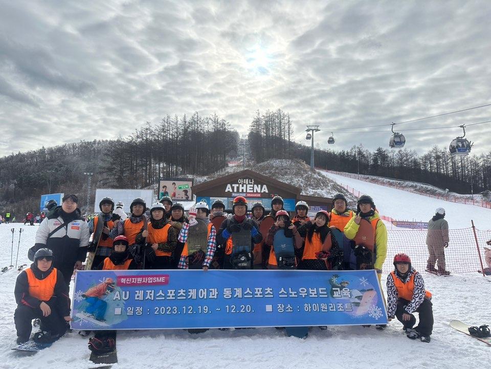 292_231226_안산대학교 레저스포츠케어과, 동계스포츠 스노우보드 초중급트레이닝 성료.jpg