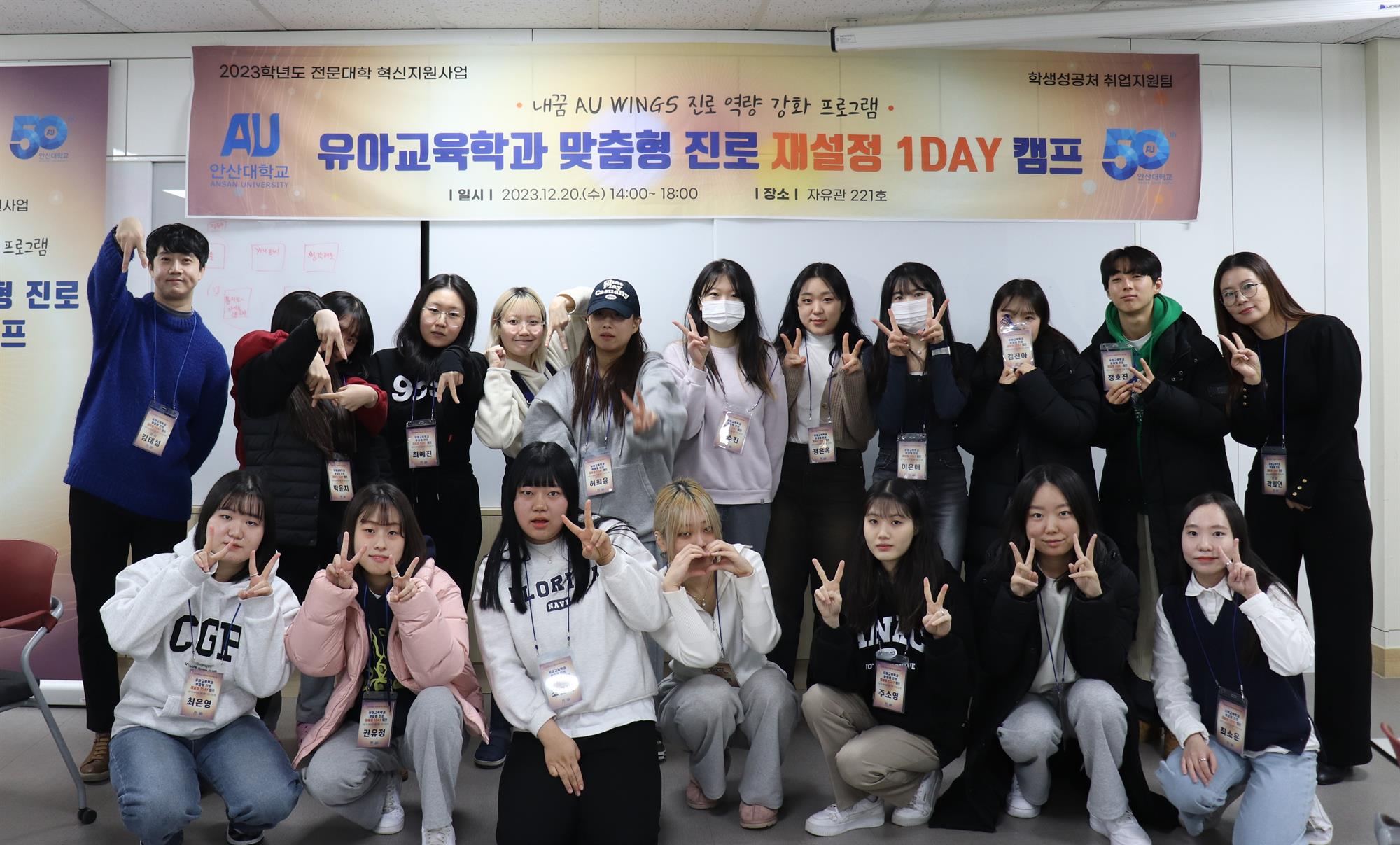 297_231227_안산대학교, ‘유아교육과 맞춤형 진로 재설정 1Day 캠프’ 성료.jpg