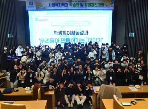 안산대학교 사회복지학과, 2023 학술제 및 창의 경진대회 성료