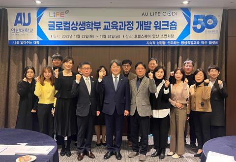 안산대 LiFE2.0사업단, 글로컬 상생학부 교육과정 개발 워크숍 개최