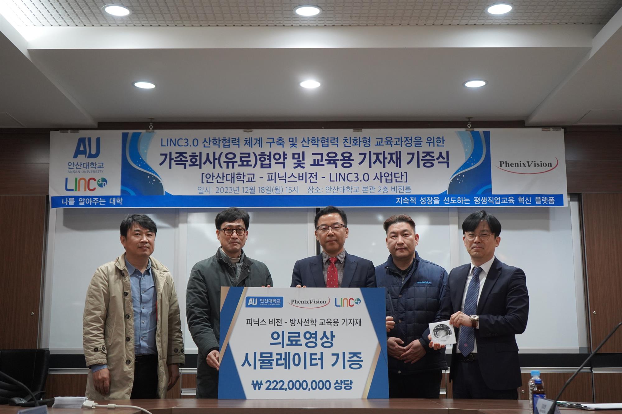 298_231228_안산대 방사선학과 ‘방사선학 교육용 기자재 기증식 및 유료가족회사 협약식’.JPG