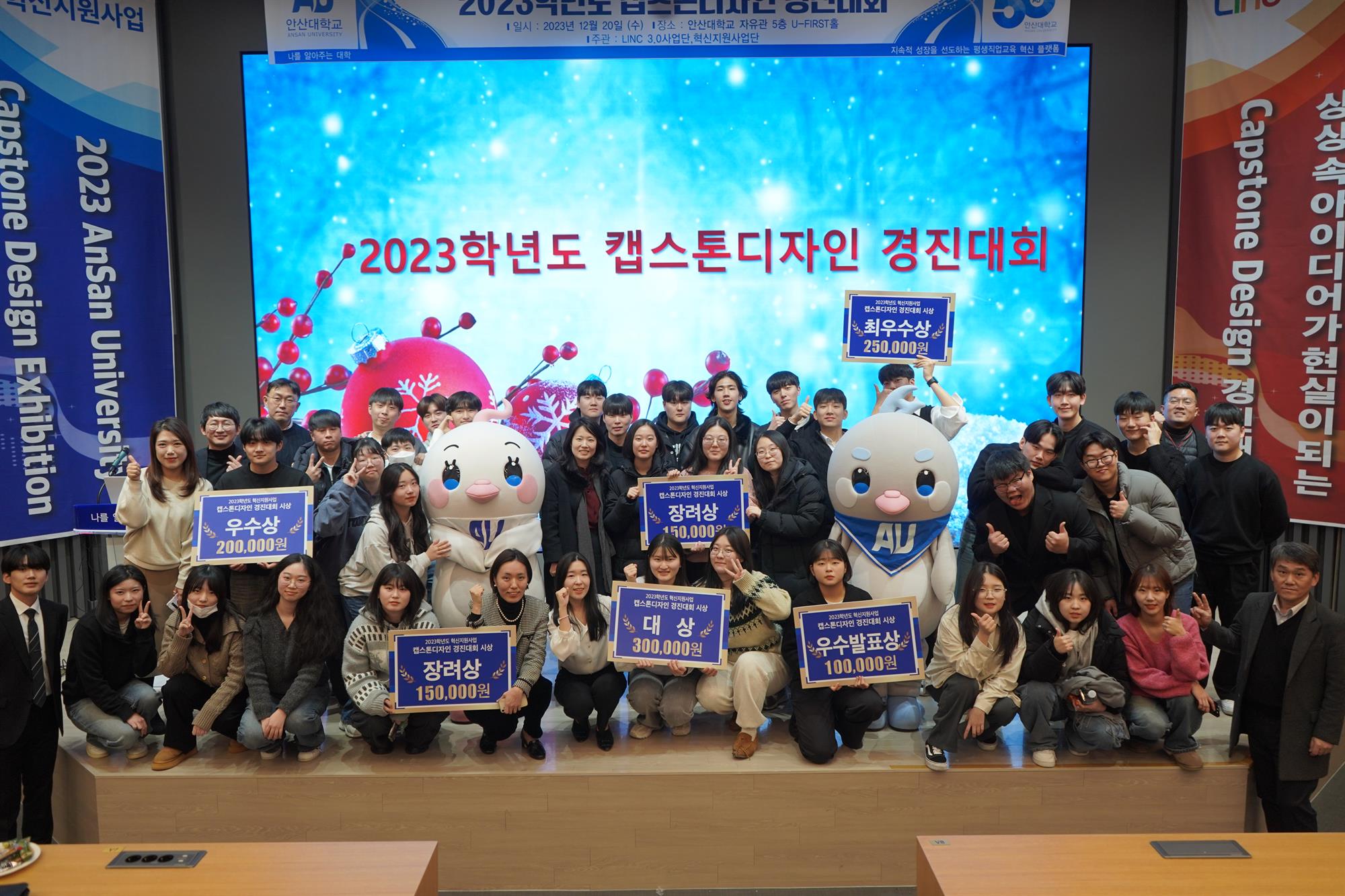 303_231228_안산대학교, 2023학년도 캡스톤디자인(일반형)경진대회 개최.jpg
