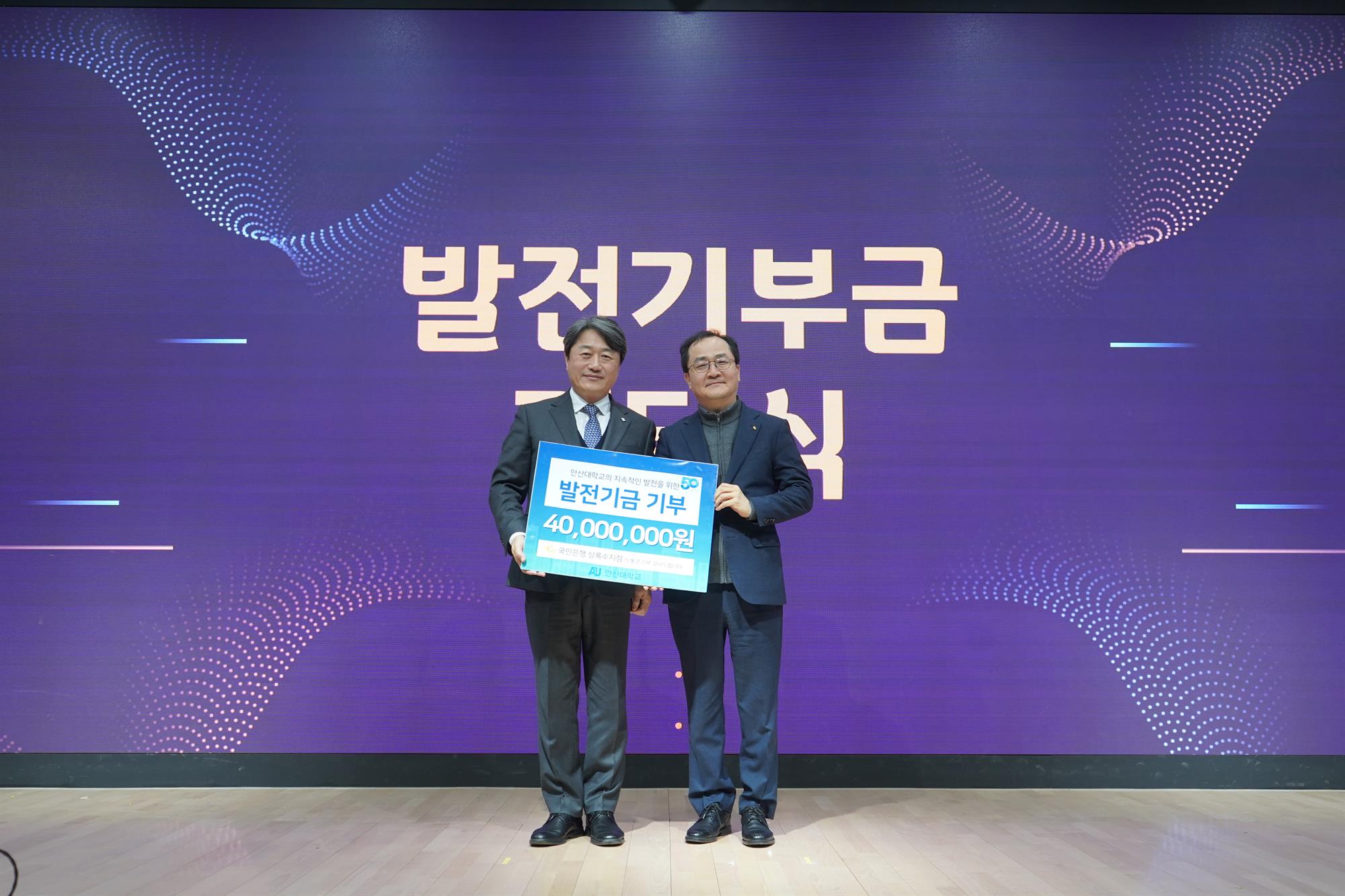305_240104_안산대학교, KB국민은행 상록수지점과 발전기금 전달식 가져.JPG